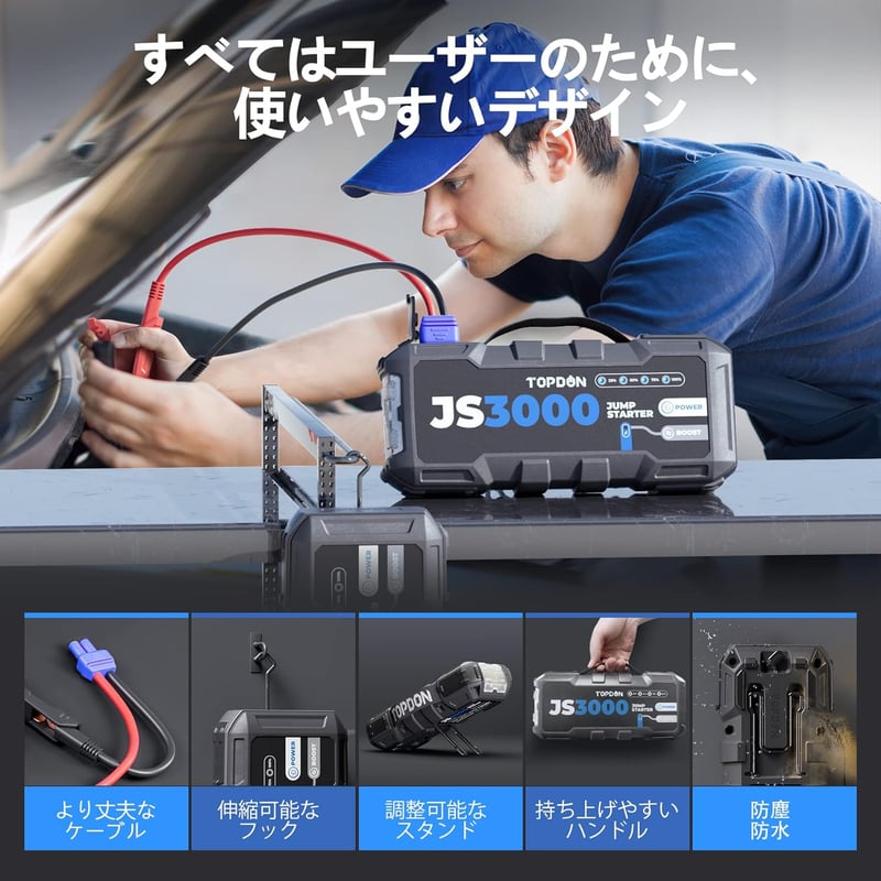 JS3000 TOPDON 最強のジャンプスターター | Value Selection JS3000 TOPDON 最強のジャンプスターター | Value Selection