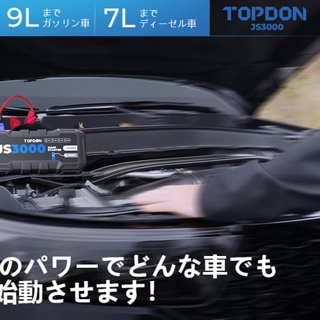 JS3000 TOPDON 最強のジャンプスターター