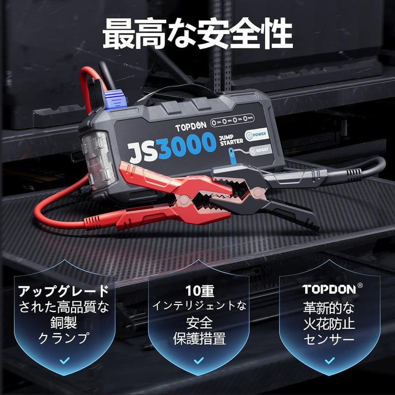 JS3000 TOPDON 最強のジャンプスターター | Value Selection JS3000 TOPDON 最強のジャンプスターター | Value Selection