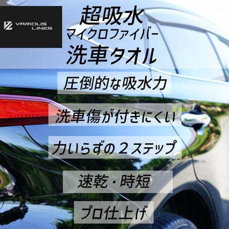 超吸水　マイクロファイバータオル　大小セット