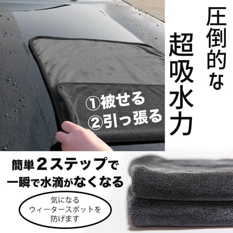 超吸水　マイクロファイバータオル　大小セット