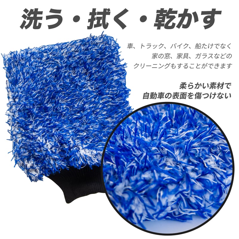 VARIOUSLINES洗車グローブマイクロファイバーミット2つの素材を