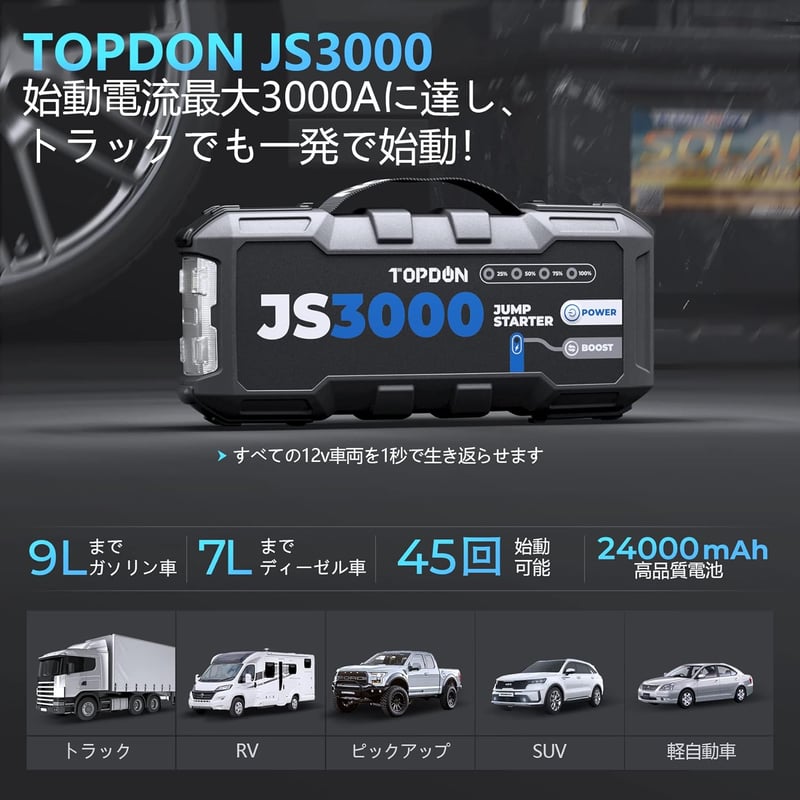 JS3000 TOPDON 最強のジャンプスターター | Value Selection