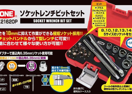 TONE ソケットレンチビットセット