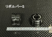 スライダーコーン　リボルバータイプ　アウトレット　（単品）