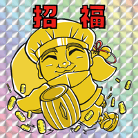 招福　ホログラムシール