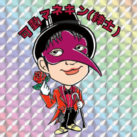 可動マネキン　ホログラムシール