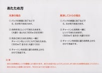 あたため方