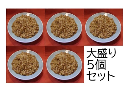あんかけチャーハン大盛り5個セット