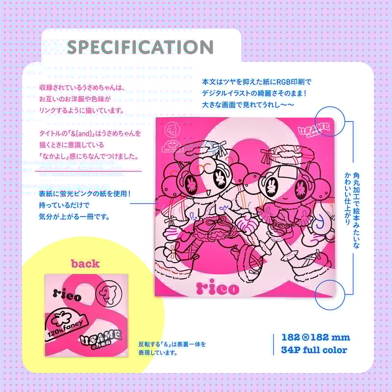 rico 2nd illustration book 「&(and)」 | さくらんぼやさん