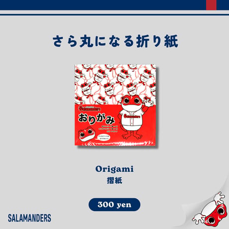 さら丸になる折り紙