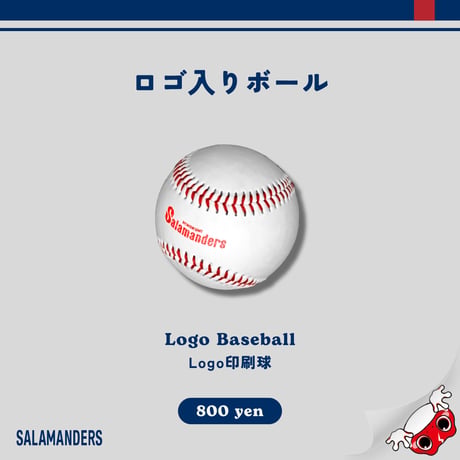 ロゴ入りボール