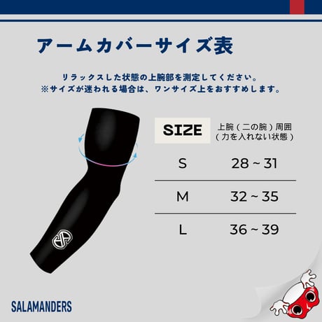 Salamanders / SPOX　片手アームカバー