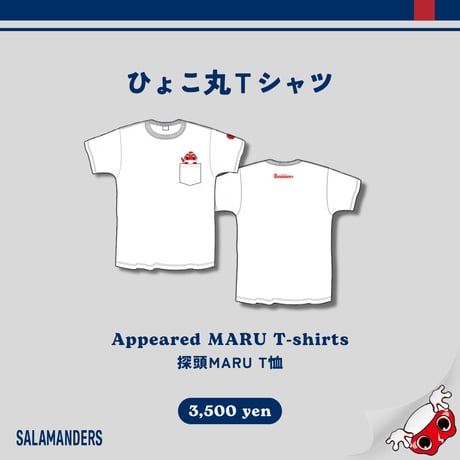 ひょこ丸Ｔシャツ【細川亨氏監修】