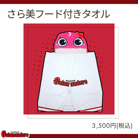 熊本サラマンダー火の国さら丸限定ぬいぐるみ 熊本サラマンダー火の国さら丸限定ぬいぐるみ