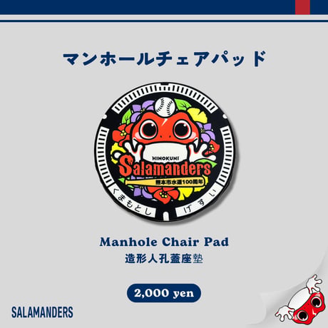 CATEGORY 生活用品 | 火の国サラマンダーズ