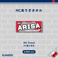 2026MCありさタオル