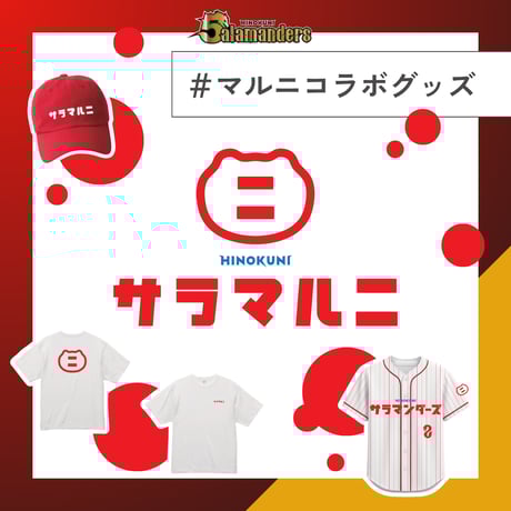 CATEGORY ユニフォーム | 火の国サラマンダーズ