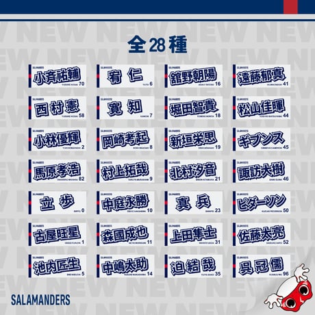 2026選手個人タオル