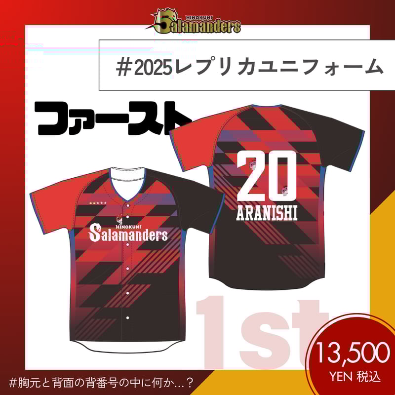 あ*い様 WE LOVE HOKKAIDO2025レプリカユニフォーム 胸・背番 あ*い様 WE LOVE HOKKAIDO2025レプリカユニフォーム 胸・背番