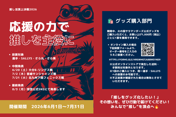 「応援の力で、推しを主役に。」