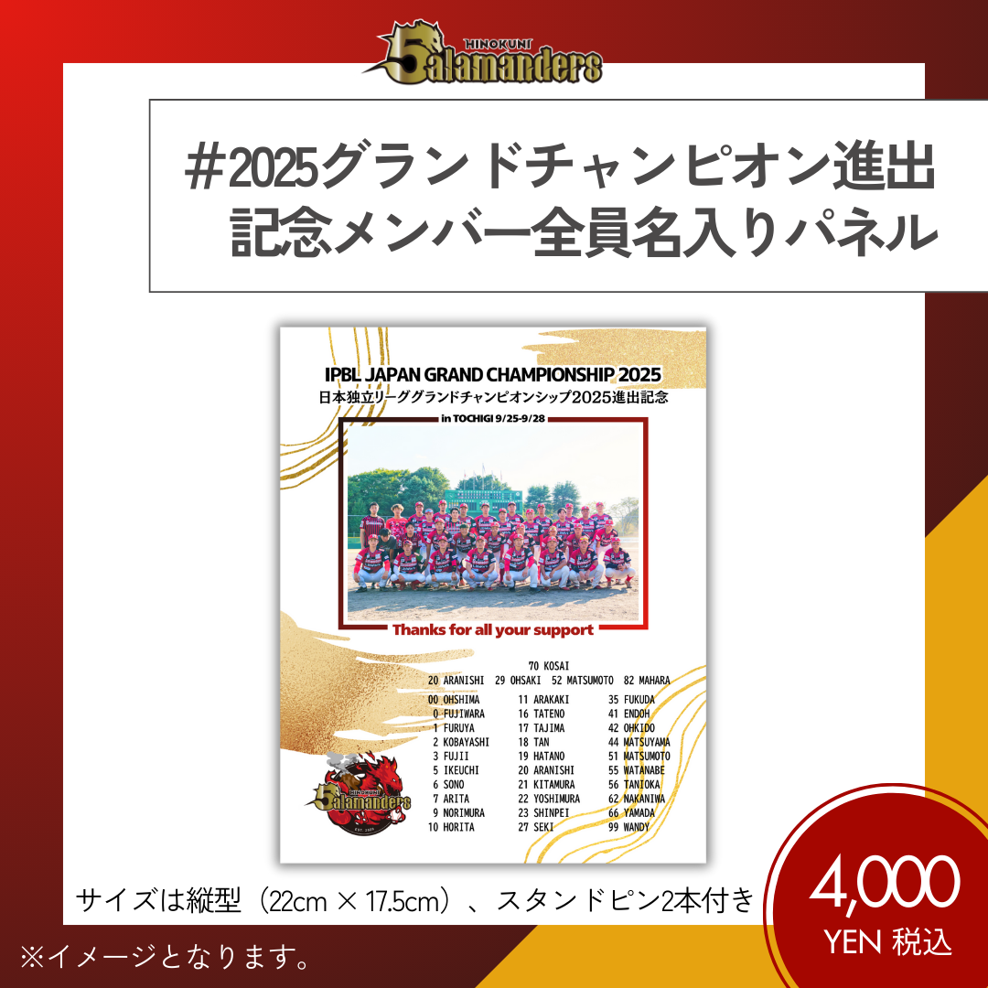 応援記念グッズ 受注販売】2025グランドチャンピオンシップ進出記念グッズ | 火