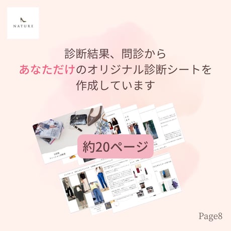 オンライン完結！骨格診断/カラー診断