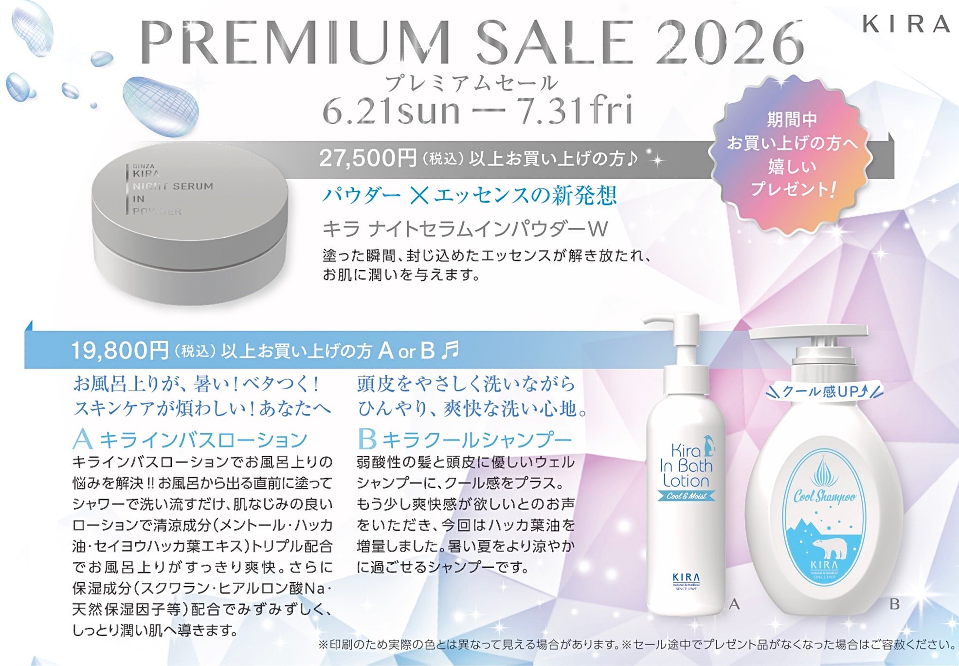2026プレミアムセール