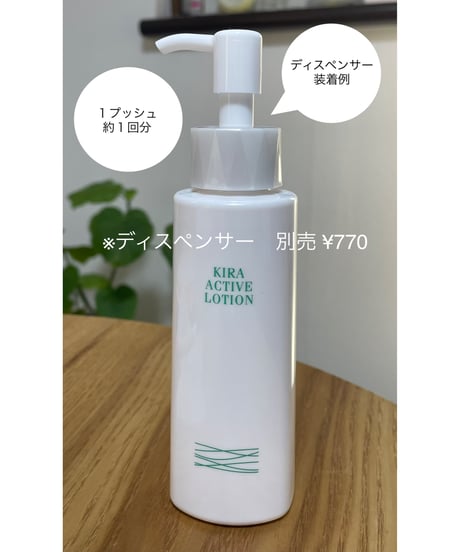 アクティブローション