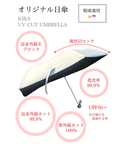 ※27,500円(税込)購入対象ノベルティ　キラオリジナル日傘