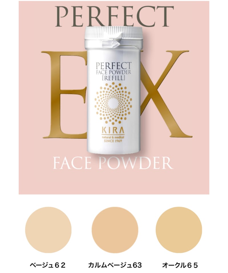 キラ パーフェクトフェイスパウダーEX | LABOオンラインストア