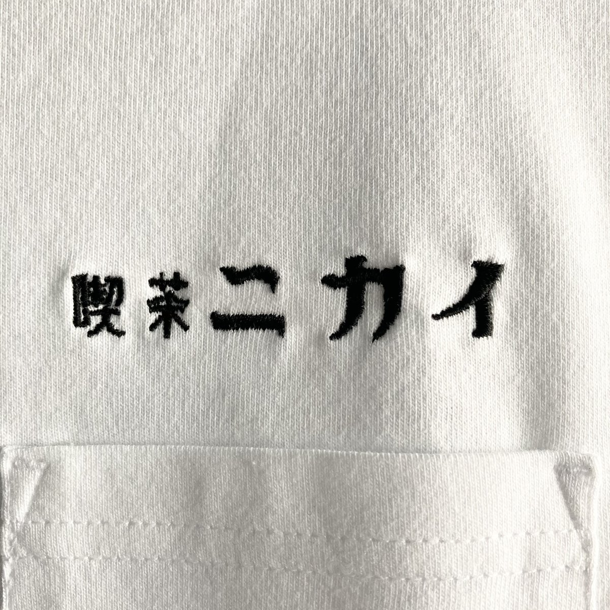 喫茶ニカイロゴ刺繍Tシャツ White | KISSA NIKAI