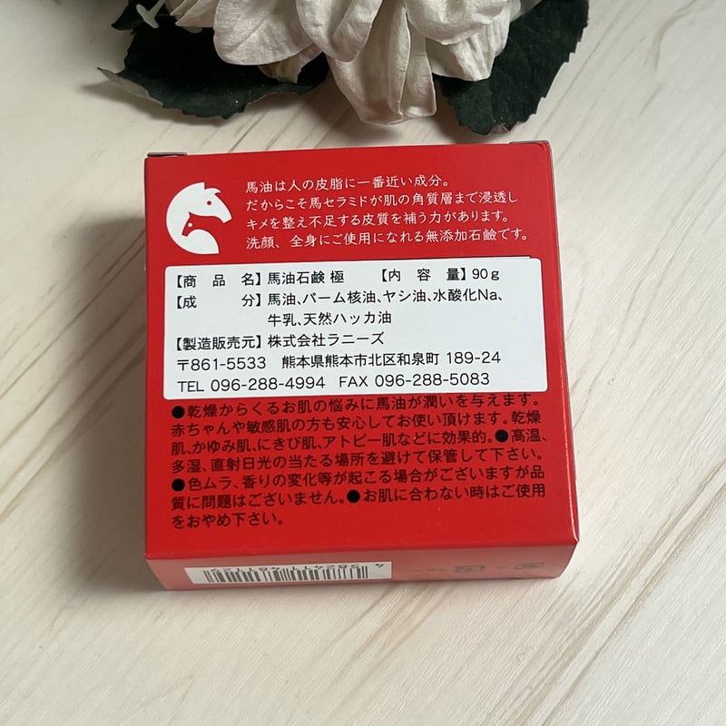 馬油石鹸 | Petite Cadeau