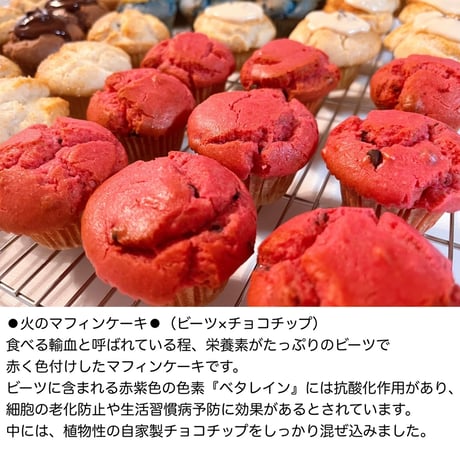 アースマフィンケーキセット【8個入り】