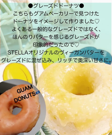 GUAM × STELLA ドーナツセット🍩🇬🇺