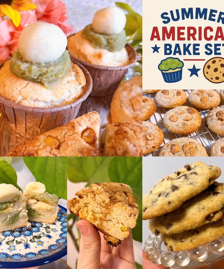 夏のアメリカンベイクセット