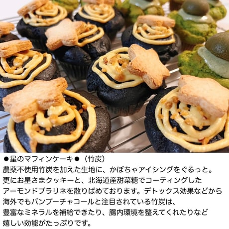 アースマフィンケーキセット【8個入り】