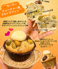 モーモーチャーチャー風タルトマフィン