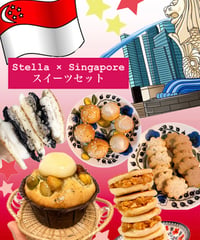 Stella × Singapore スイーツセット