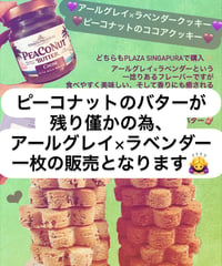 アールグレイ×ラベンダークッキー