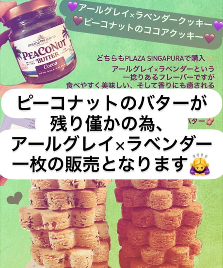 アールグレイ×ラベンダークッキー