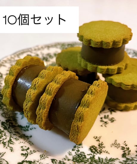 抹茶のローチョコサンドクッキー【10個セット】