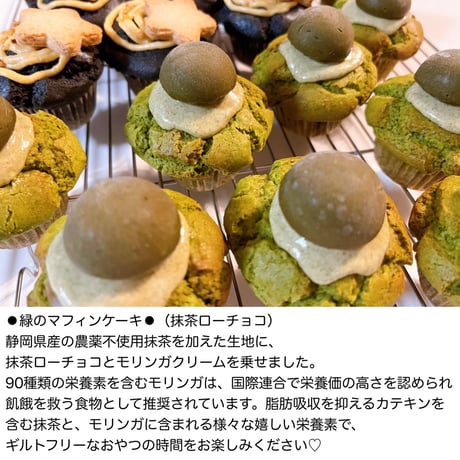 アースマフィンケーキセット【8個入り】