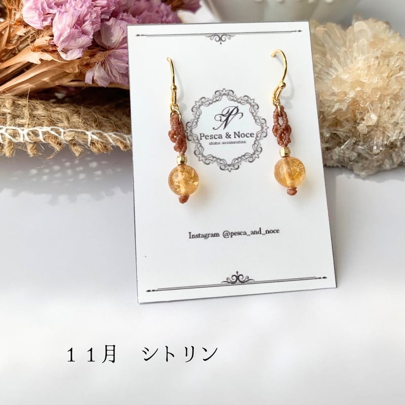 11月 シトリン) 誕生石ピアス マクラメ 天然石 12種類 選べるカラー