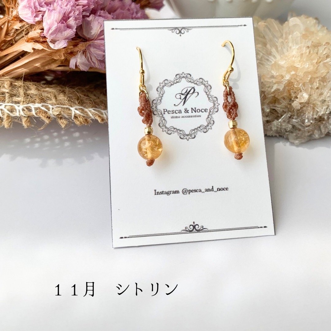 11月 シトリン) 誕生石ピアス マクラメ 天然石 12種類 選べるカラー