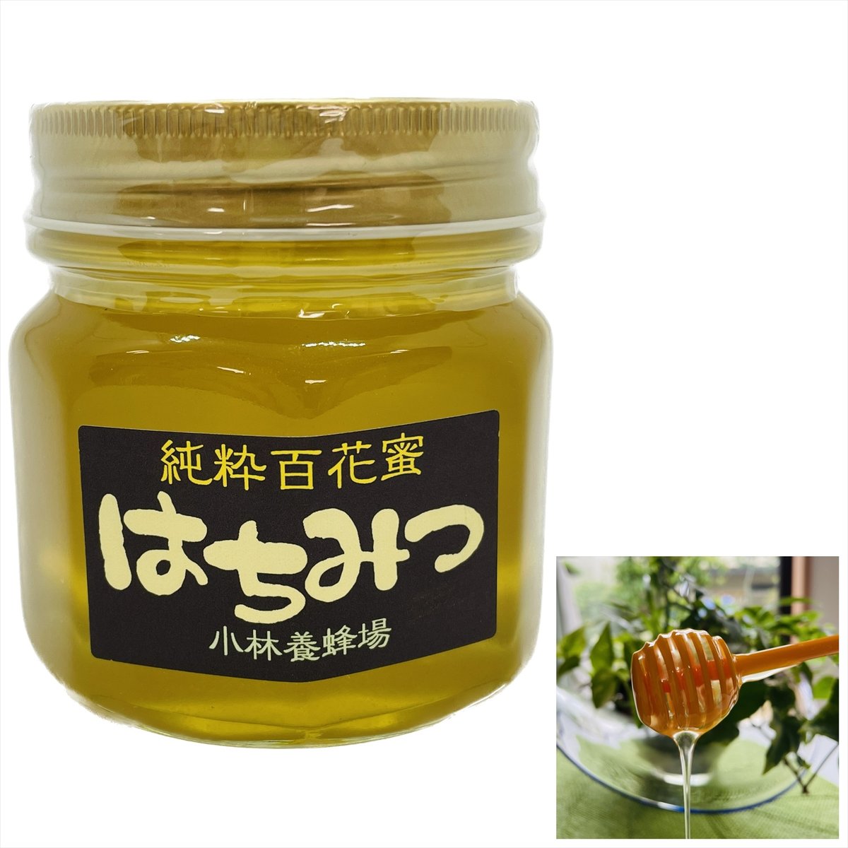 小林養蜂場] 2025年 新蜜 はちみつ 純粋百花蜜 非加熱 天然100%純粋