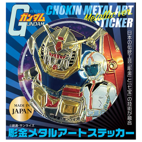 機動戦士ガンダム・アムロ＆ガンダム◯ステッカー☆メタリックver