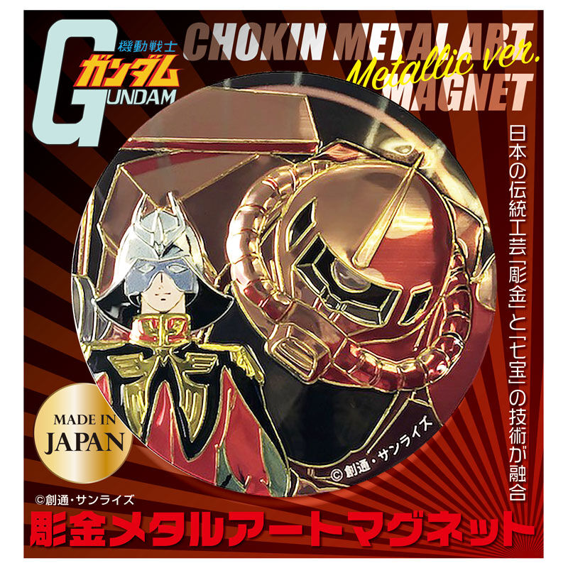 機動戦士ガンダム・シャア＆ザク(シャア専用ザク)○マグネット 
