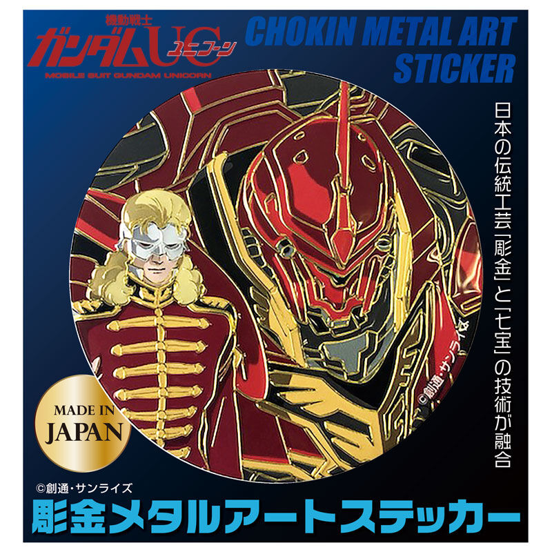 機動戦士ガンダムUC・フル・フロンタル＆シナンジュ◯ステッカー
