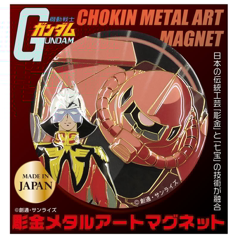 機動戦士ガンダム・シャア＆ザク(シャア専用ザク)○マグネット